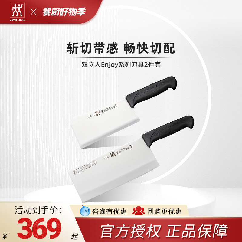 German double-threesome Enjoy kitchen toolkit kit household dish knife two-piece set of chopper knife