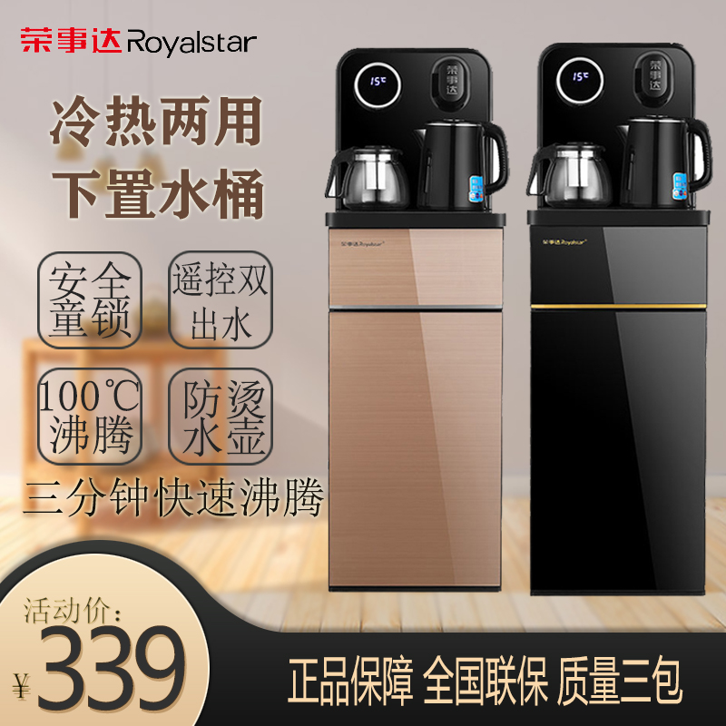 New product Rongshida official flagship store tea bar machine intelligent automatic water dispenser kettle under the bucket fast heat