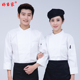 dài tay chiếc váy mùa thu / mùa đông Chef của dốc cổ áo nhà máy trắng thực phẩm căng tin tinh khiết workclothes quần áo làm việc đầu bếp của nam quần áo bếp phụ nữ