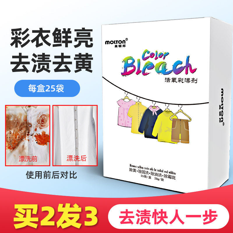 Color bleaching powder color clothing household general bleaching stain removal strong anti-yellowing artifact whitening laundry detergent explosion salt