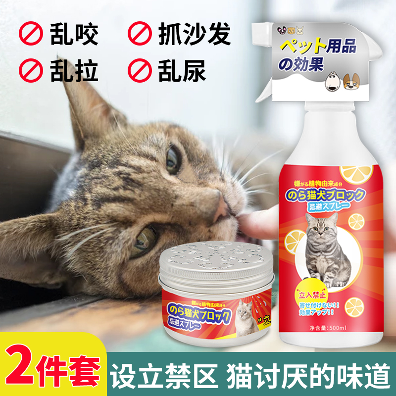 The Insect Repellent prevents kittens from getting into bed, and the Forbidden Zone Spray of Cat Cream Drops Outdoor Long Lasting Drive Away Wild Cats