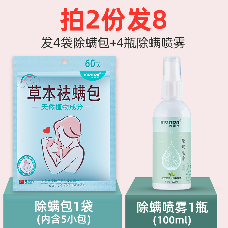 Maytonbond mite removal artifact bedding disposable household green pepper mite removal spray to remove cockroaches to remove mites nemesis