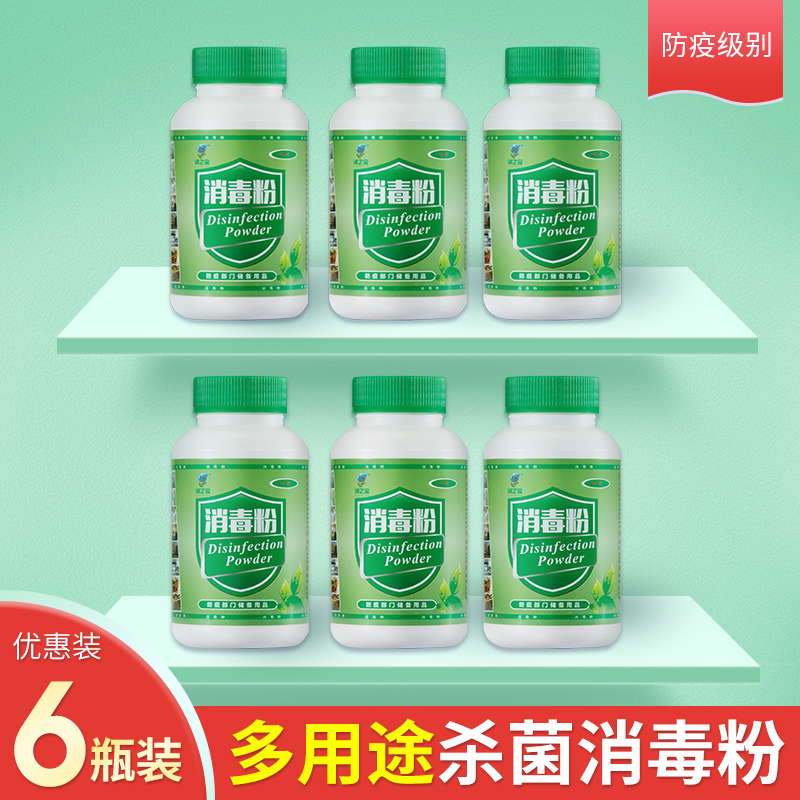 6 bottles of disinfectant powder clothing decontamination bleaching disinfectant household sterilization water kindergarten tableware restaurant school