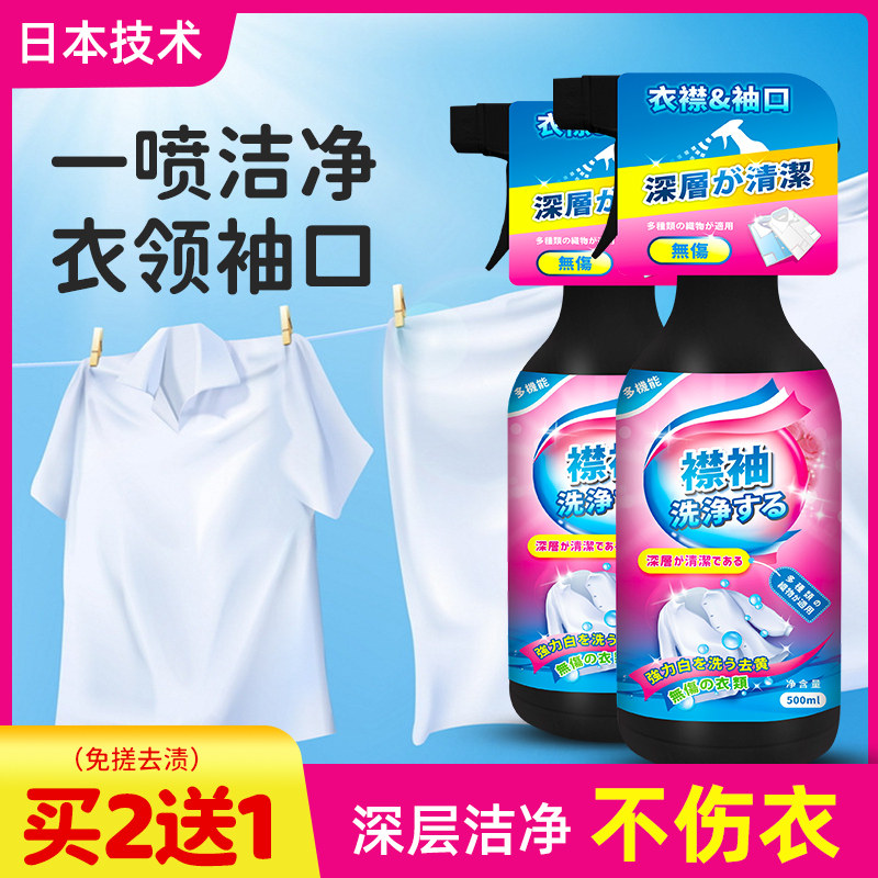 Clean and strong force to dirt yellow and white shirt washing white artifact shirt collar cuff dedicated to stain cleaning agent