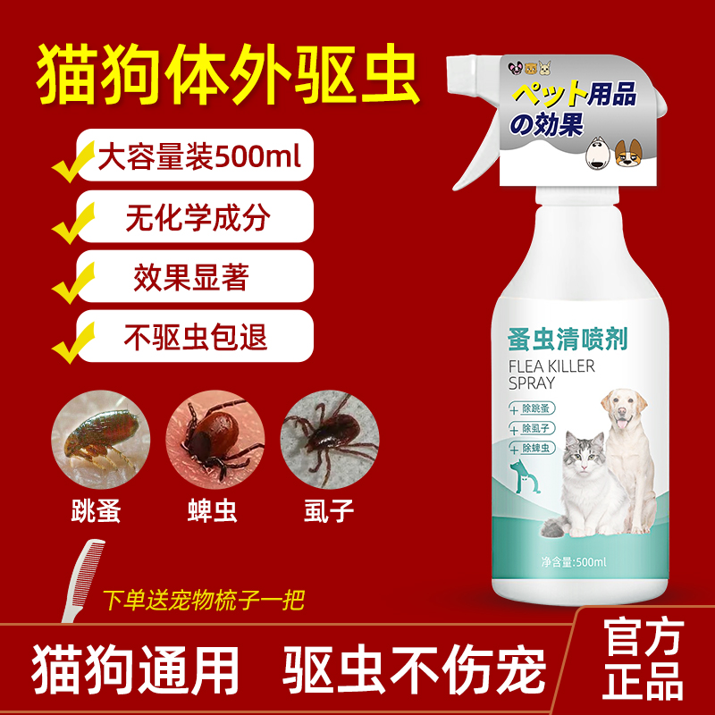 Pooch Insect Repellent cat used in vitro to flea Flea Spray God Instrumental Pet other than Kill Wall Lice special Insecticide Spray