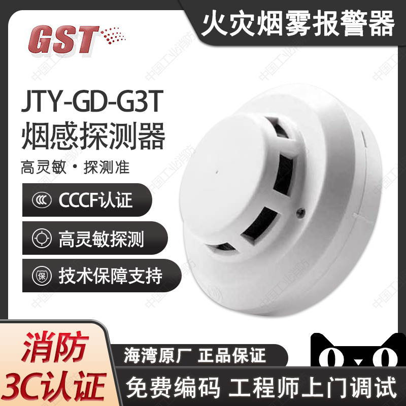 Bay Smoke Sensation JTY-GD-G3T Point Type Light Inductance Smoke Fire Detector
