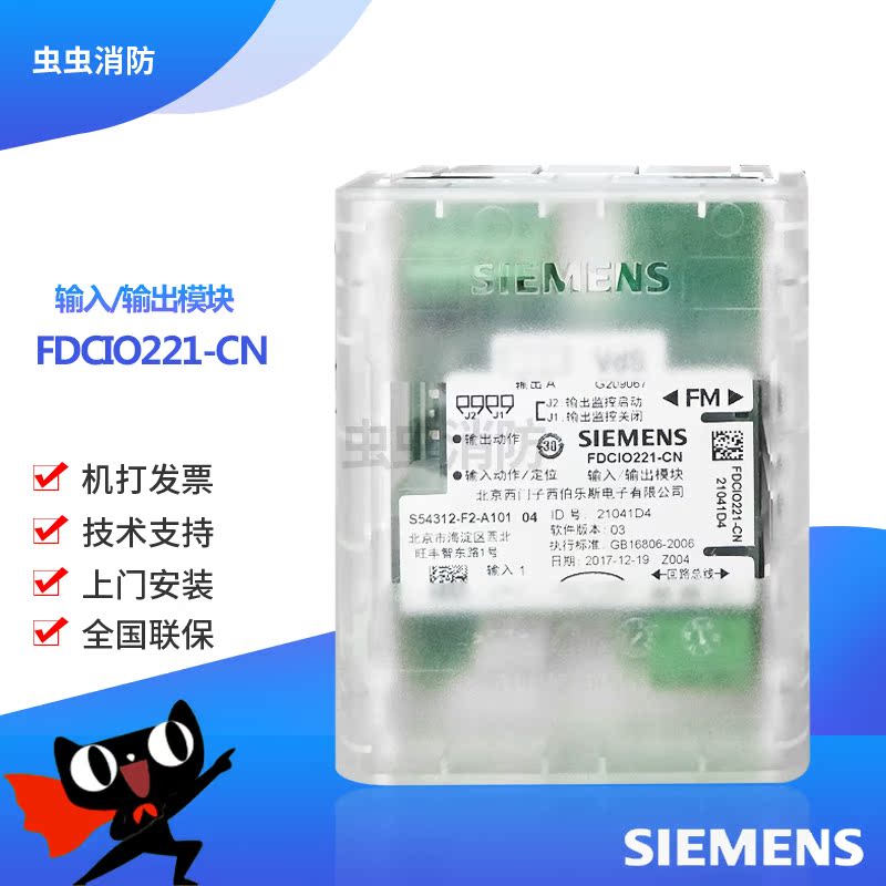 Siemens Siemens FDCIO 221 - CN input output module