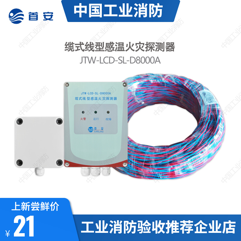 Shouan JTW-LCD-SL-D8000A differential constant temperature cable type temperature sensing cable explosion-proof grade ExiaII CT6