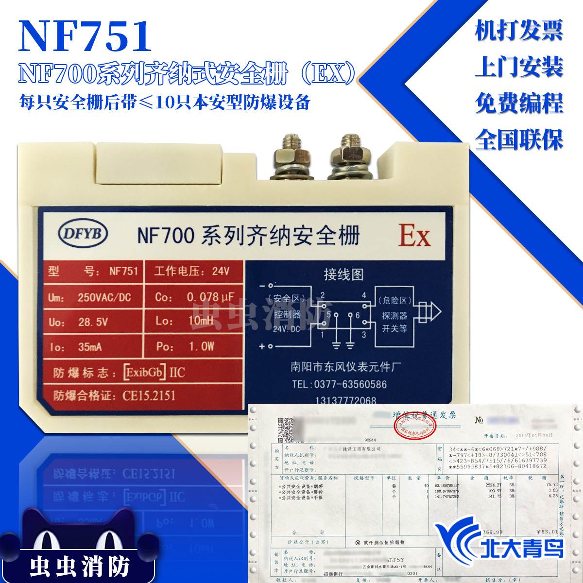 Nanyang NF751 NF700 series Zener-style safety grid