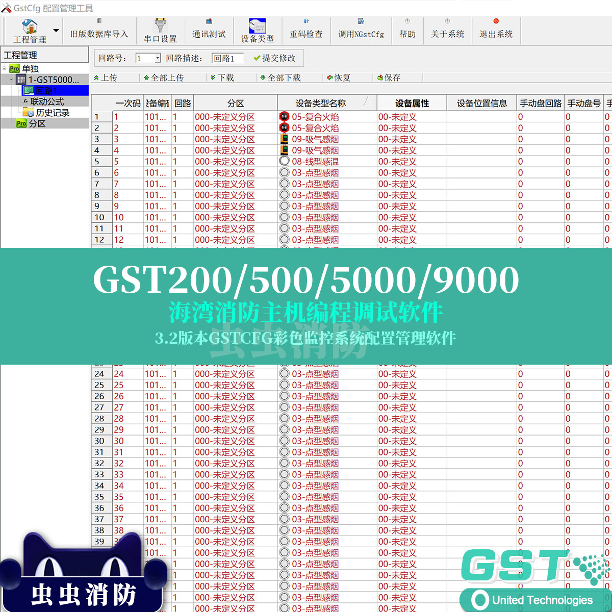 Bay fire host programming debugging software Fire alarm controller Add delete point linkage programming