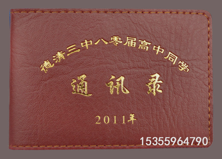 Leather leather leather contacts printing design and production of classmates telephone book to be formulated as hot gold and silver