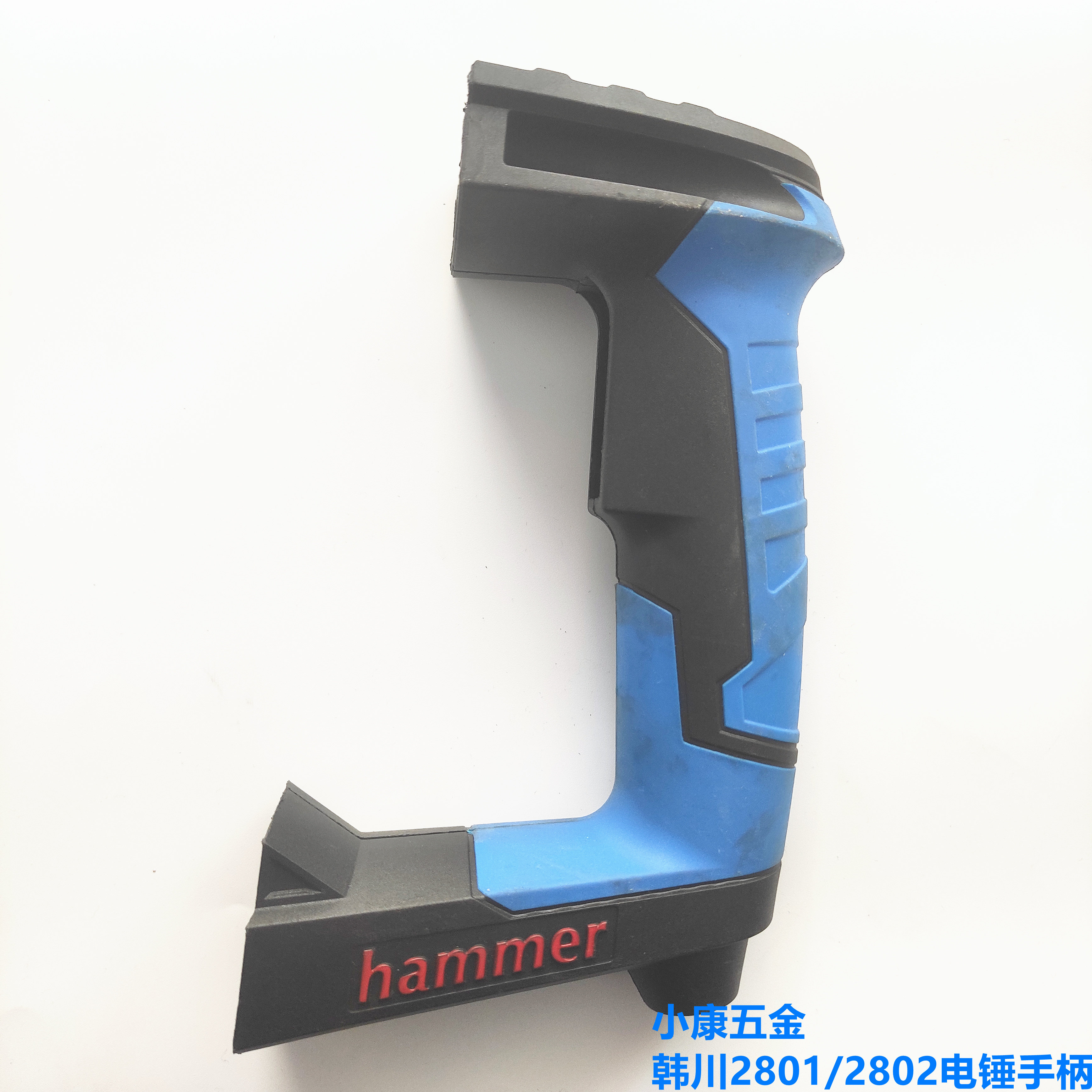 Han Chuan Huipu electric hammer switch handle rear handle electric hammer stator shell 2802 2326 0850 0855