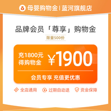 Молоко-магазины золота 【会员购物金】蓝河旗舰店 超品日先充值再购物 至高送500元！