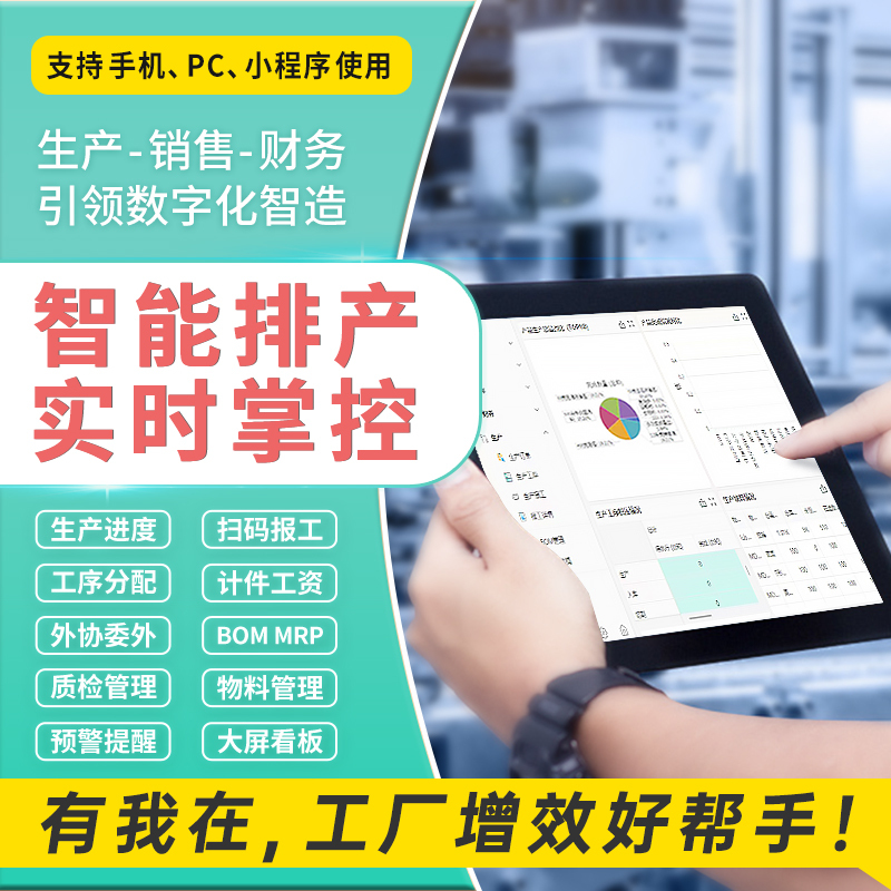 Factory Erp Production Management Software, Production and Manufacturing Mes System, Bom Outsourcing Processing, Scan Code to Report Process and Wages Factory Erp Production Management Software, Production and Manufacturing Mes System, Bom Outsourcing Processing, Scan Code to Report Process and Wages