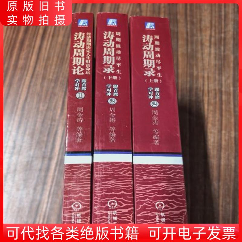 The Cycle of Oscillation: Recording the Life-Long Fluctuations of the Cycle - Set of 1St and 2Nd Volumes (2 Volumes Each), 3 Books Sold Together The Cycle of Oscillation: Recording the Life-Long Fluctuations of the Cycle - Set of 1St and 2Nd Volumes (2 Volumes Each), 3 Books Sold Together