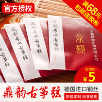 Dingyun guzheng string kite string 1-5 1-10 1-21 full set of single standard universal guzheng string