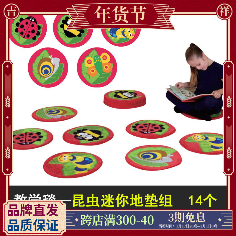 Berledo insect mini-ground mat group 40 cm Early teaching 14 pieces of Egyptian import kindergarten room inside and outside teaching blanket-Taobao