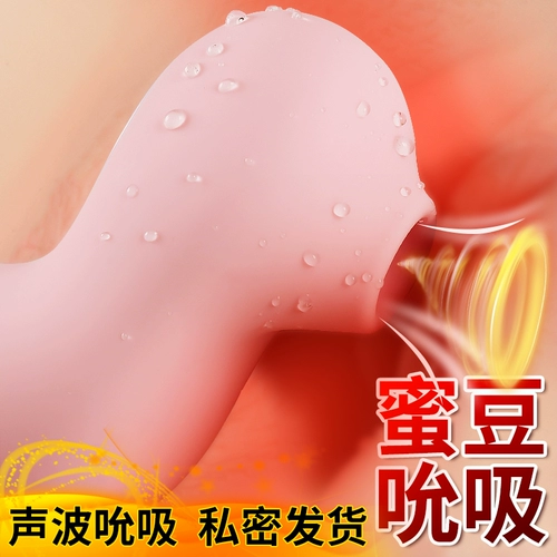 Продукты для взрослых мастурбация стержня женская кульминация, облизывая вагинальную кровать землетрясения, соски, сексуальное оборудование, облизывая молоко, сосание немых