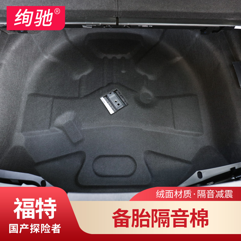 20-22 Ford Explorer spare tire soundproof cotton modified special accessories tail box insulation cotton flame retardant noise reduction