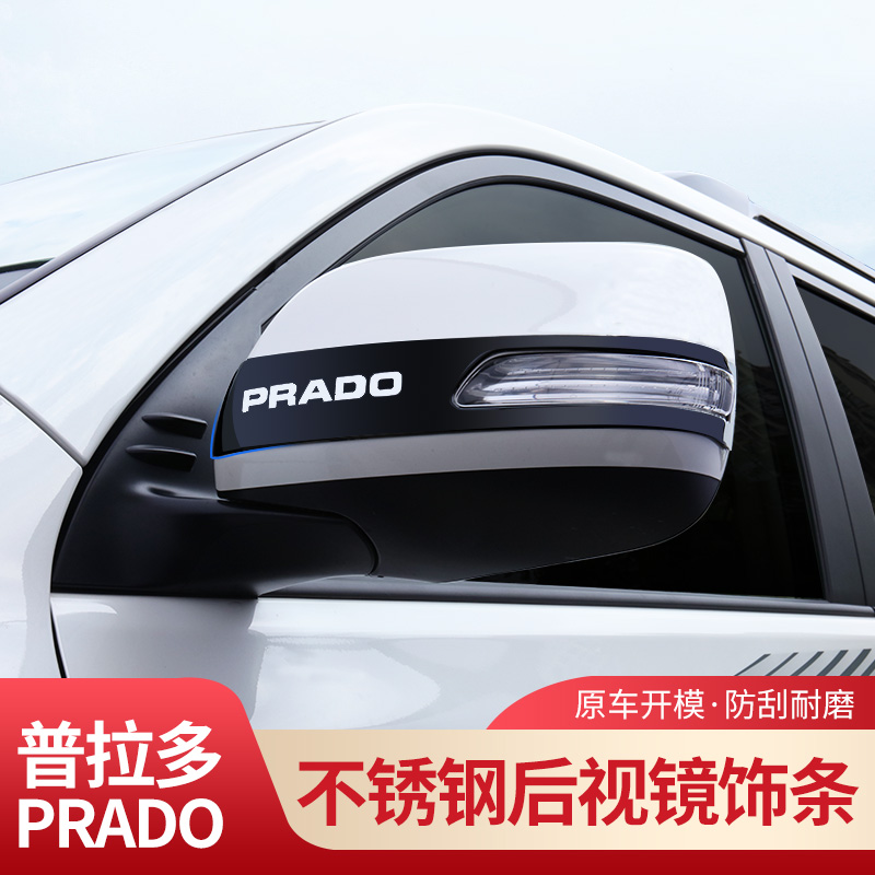 10 - 20 Prado rearview mirror decoration strip Toyota Barch 2700 modified special reverse mirror bright frame