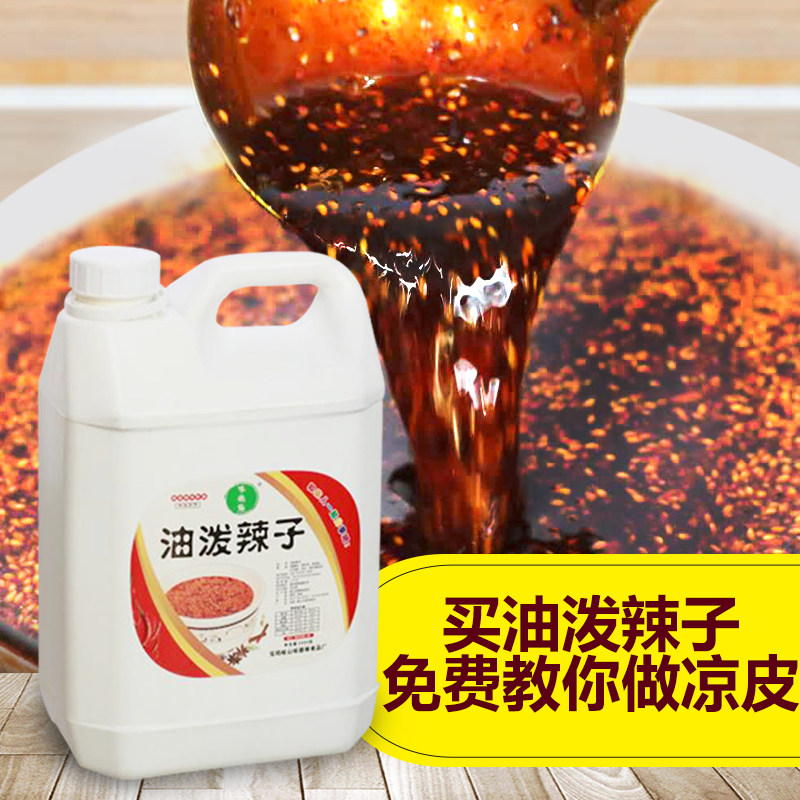 Wei Deyuan chili oil Special spicy Commercial spicy red oil Spicy seeds Shaanxi cold skin oil Spicy seeds mixed vegetable seasoning