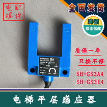 SH-GS3A4 elevator flat layer sensor SH-GS3E4 B4 elevator U-slot photoelectric switch Changchun Shenghao
