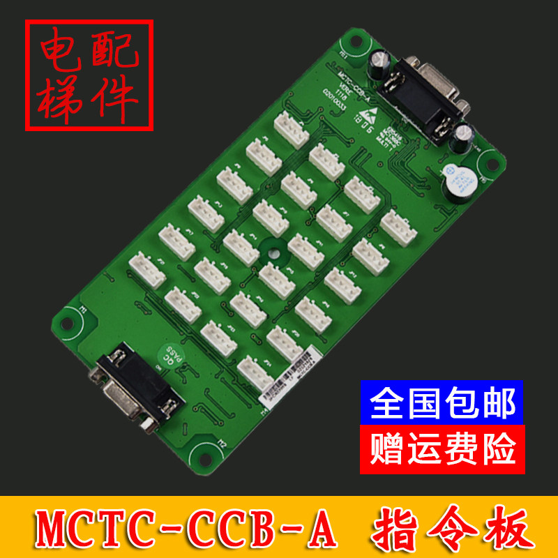MCTC-CCB-A instruction board Elevator car extension board General protocol Elevator accessories