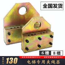 Wire rope plywood elevator non-slip thickening 6 grooves 8 grooves 10mm rope lifting and clamping integrated rope clamp