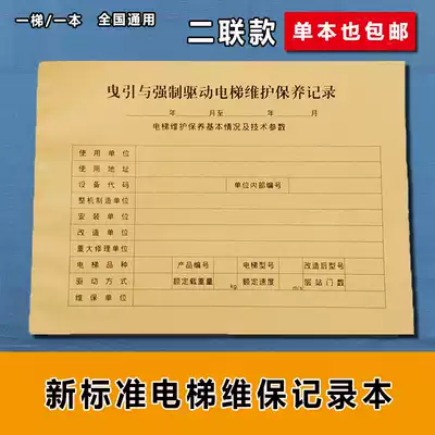 New standard straight ladder escalator elevator maintenance record book daily maintenance sheet record this elevator maintenance book maintenance book