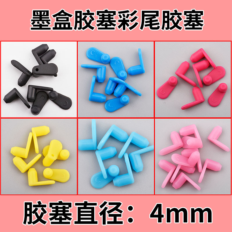 Continuous ink supply system DIY accessories Ink cartridge color tail rubber plug Sealant ink cartridge plug Filling ink cartridge sealing plug