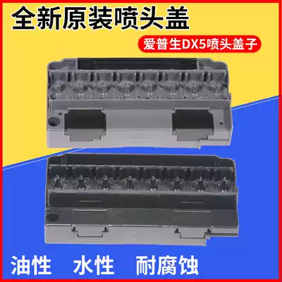 Brand new original suitable for Epson dx5 nozzle cover Five generations of oily nozzle cover five generations of head corrosion-resistant UV nozzle cover