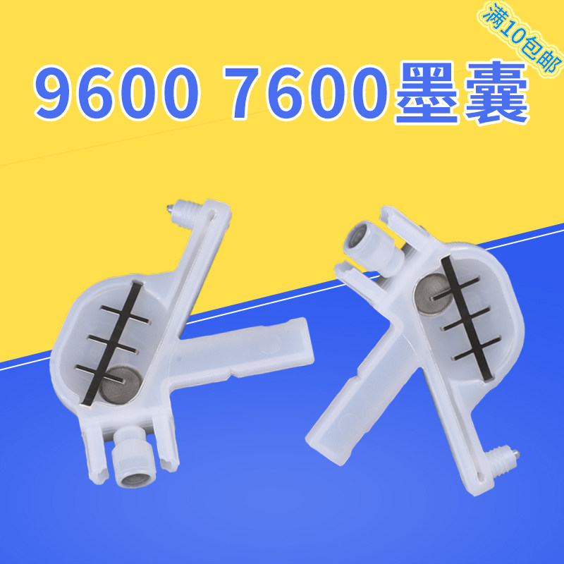 Compatible with Epson 7600 Inform machine EPSON4 generation head press motor spray plotter writing machine accessories 9600 ink sacks