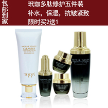 Daijia Peptide Repair Combination Five-piece Facial Cream Toner Eye Cream Muscle Foundation Moisturizing Moisturizing Anti-wrinkle