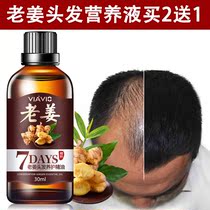 Ginger hair nutrient solution head occurrence liquid hair care essential oil ginger King shampoo hair conditioner men and women