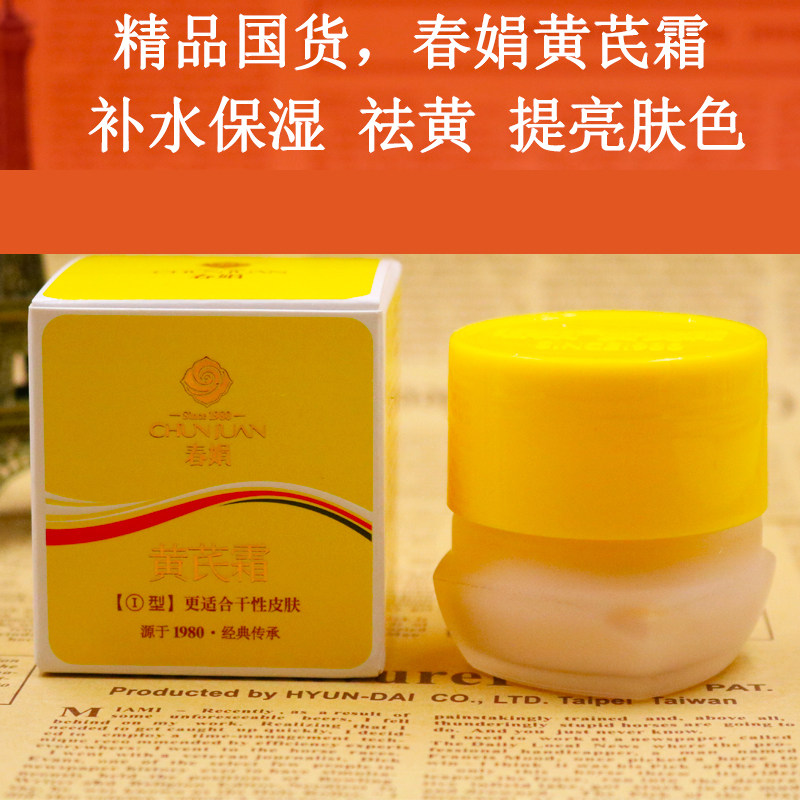 Spring Juan Astragalus Cream moisturizing water and yellow face cream Huang Cheng Official Site