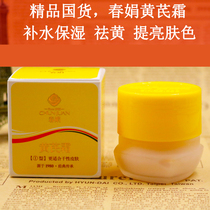 Chunjuan Astragalus cream moisturizing hydration yellow cream Huangs official website veteran skin care