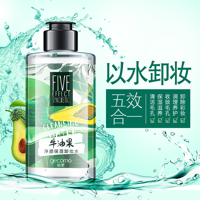 Germon Avocado Makeup Remover 100ml Gentle Moisturizing Facial Cleansing Refreshed Eye and Lip Makeup Remover