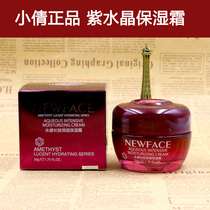 Special Cabinet New Faces Amethyst Sensation Nourishing Water Tonic Water Sensation Long-lasting Moisturizing Cream 50g Female Skincare Lotion