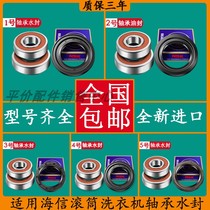Suitable for Hisense Whirlpool Rongsheng Didu drum washing machine bearing water seal oil seal seal ring original accessories