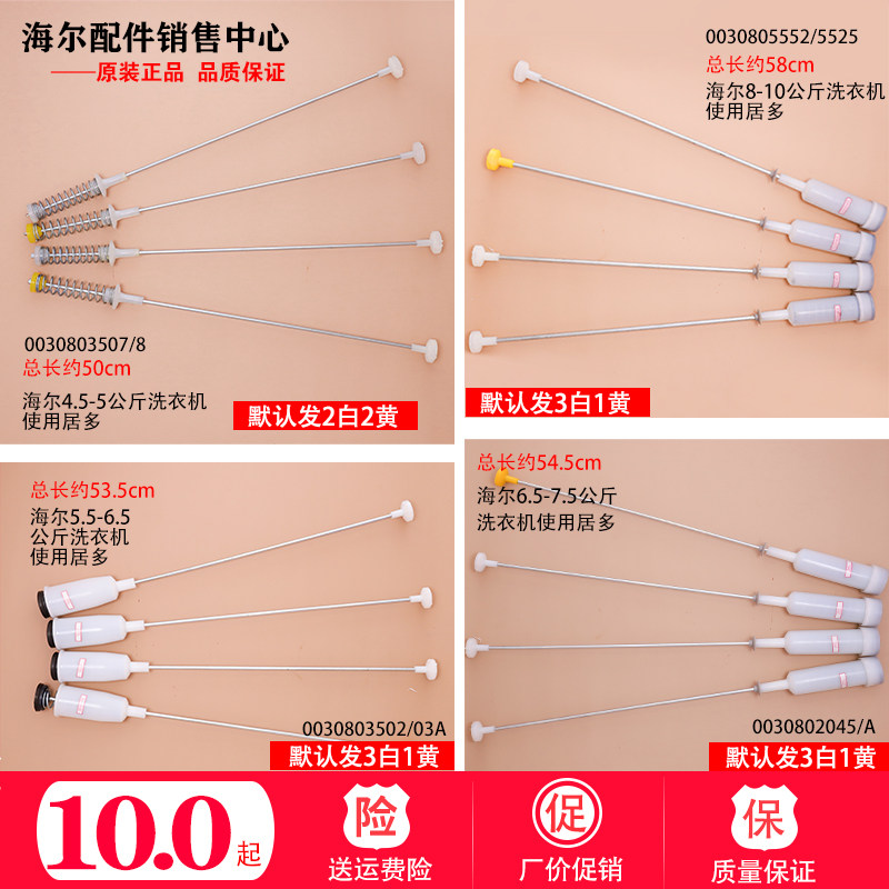 Haier commander fully automatic washing machine boom shock absorber spring vibration damping balance rod suspension spring pull rod accessories Daquan