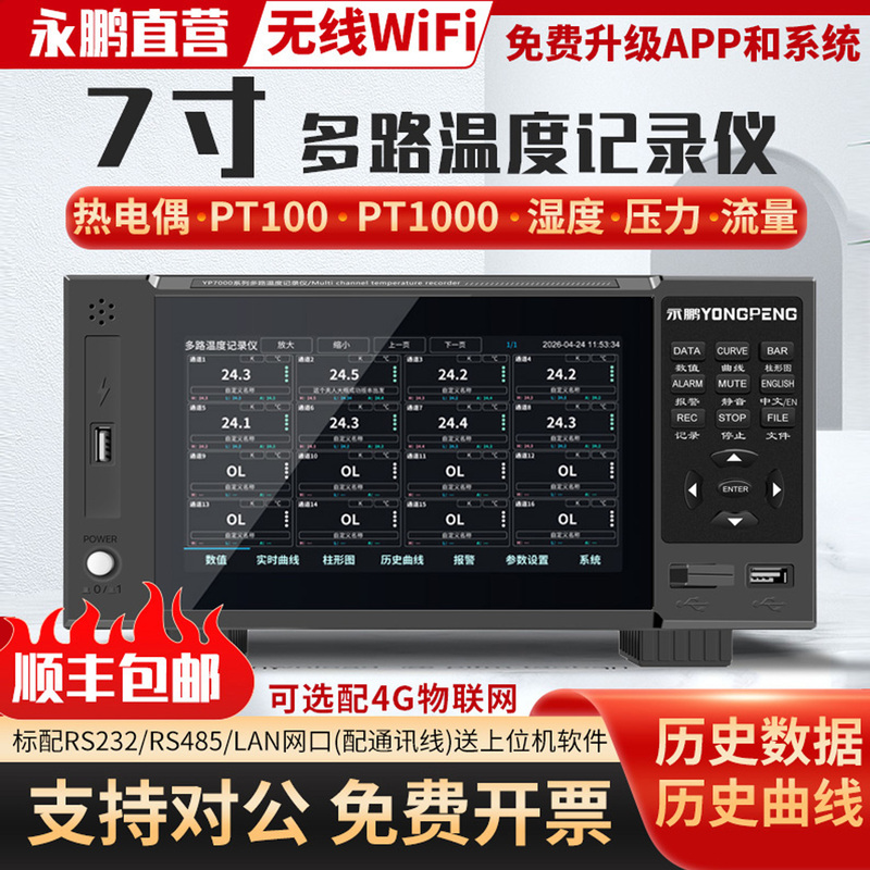 Yongpeng Multi-Channel Temperature Tester Paperless Recorder Yp7000 Thermometer Temperature Curve Inspection Curve Paperless
