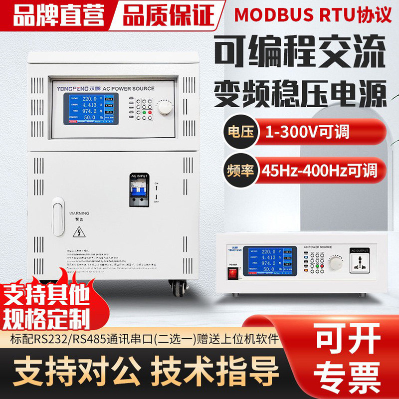Yongpeng Programmable Variable Frequency Power Supply Yp4050 High-Precision High-Power Adjustable Voltage Regulated Storage-Type Ac Power Supply