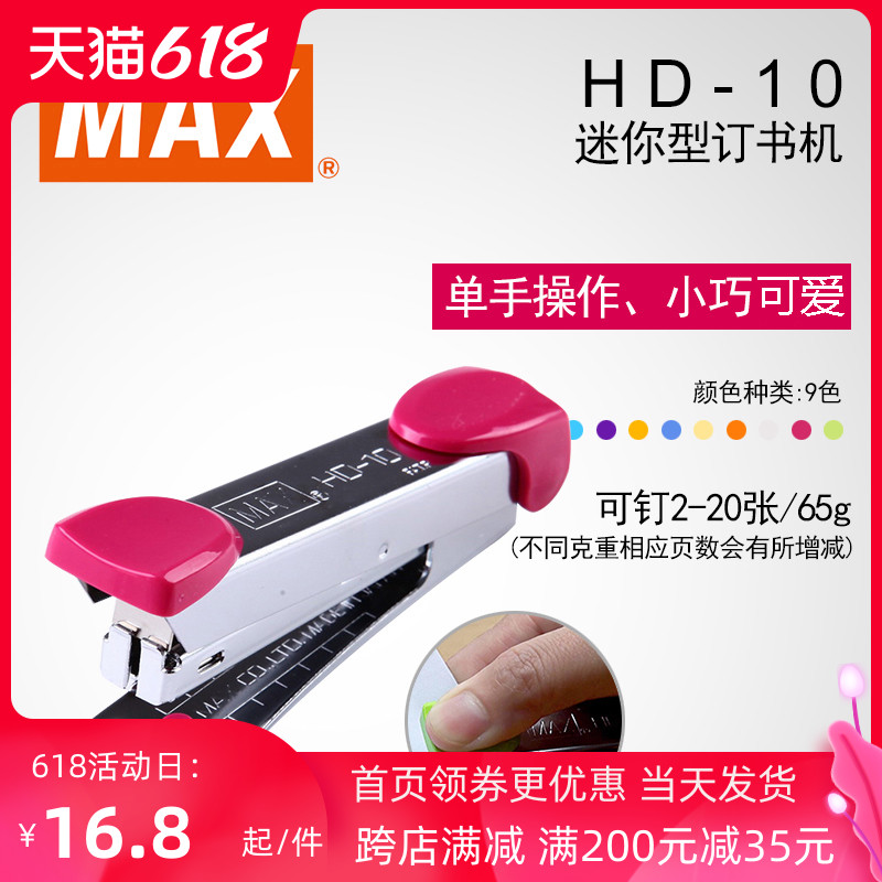 Japan MAX HD-10 MAX stapler uses No 10 needle to order 20 MAX HD-10K ML