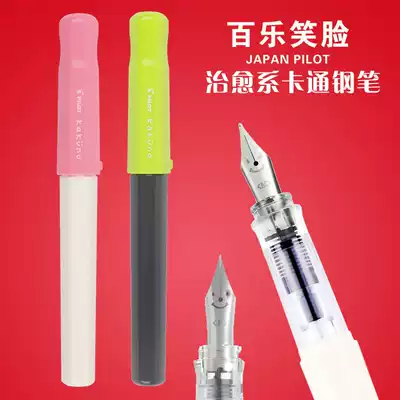Birthday gift free packaging Japanese Baile pilot smiling face pen KaKuno primary school students with calligraphy Baile pen FKA-1SR send a pen bag with ink suction device ink Gall