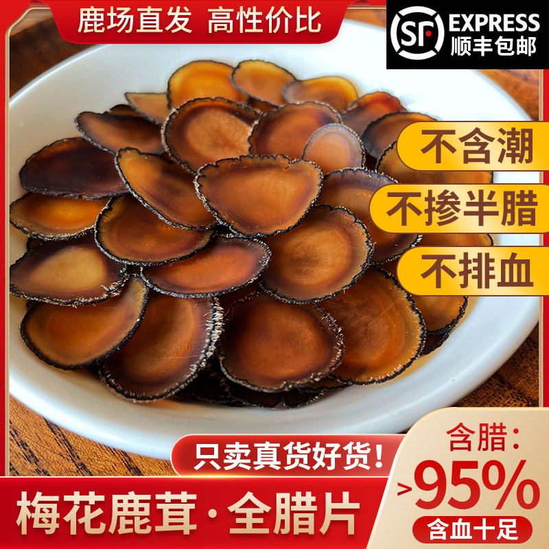 Deer Treasure Hall Plum Blossom Antler Full-Piece of Pot Broth Wine Special Medicinal Herbs Deer Field Straight Hair Wax Slices Antler Flakes