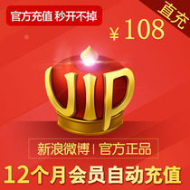 Sina Weibo member vip12 months Weibo VIP member annual card Official direct fill in Weibo nickname