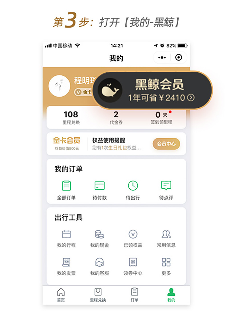 同程旅行黑鲸会员VIP 12个月+QQ音乐豪华绿钻 12个月 图8