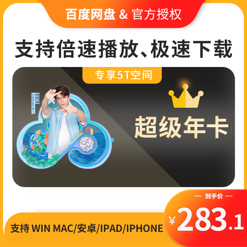 Baidu Net Disk svip Annual Card 12 Months Activation Exchange Code Net Disk SVIP Annual Card (Fast Download)