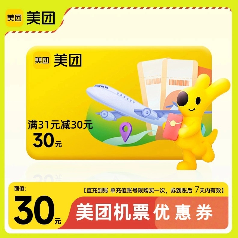 🎉【美团APP12306火车票机票15元立减优惠券】限时领取，超值福利不容错过！🧾-旅行团-淘宝好物网