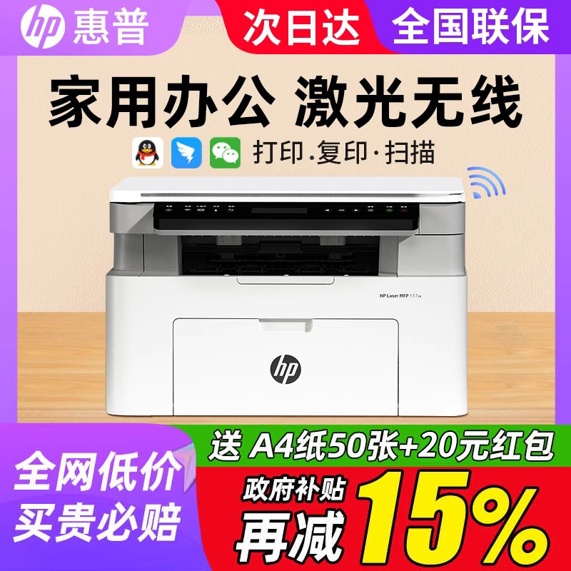 HP 117w レーザープリンター コピー スキャナー オールインワン 家庭用 小学生 宿題 家庭用バージョン 携帯電話 オフィス専用 A4 多機能 ワイヤレス wifi 印刷 115nw 白黒